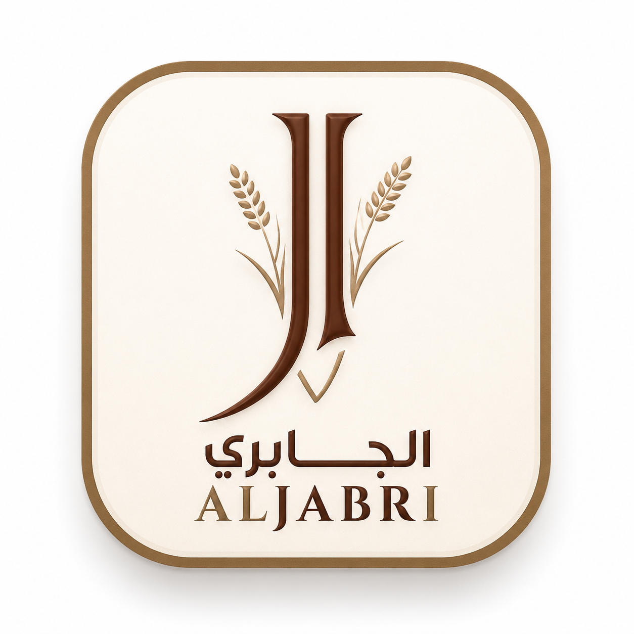 الجابري